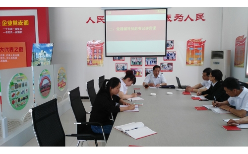 市場監(jiān)督管理局調(diào)研員，我司黨建輔導(dǎo)員趙紅星書記前來指導(dǎo)我司“兩學(xué)一做”黨員學(xué)習(xí)工作