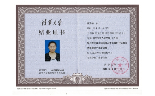 黨建強，企業(yè)強，伊百盛黨支部書記唐亞楠獲得“清華大學(xué)非公企業(yè)黨組織書記能力素質(zhì)提升示范培訓(xùn)班結(jié)業(yè)證書”