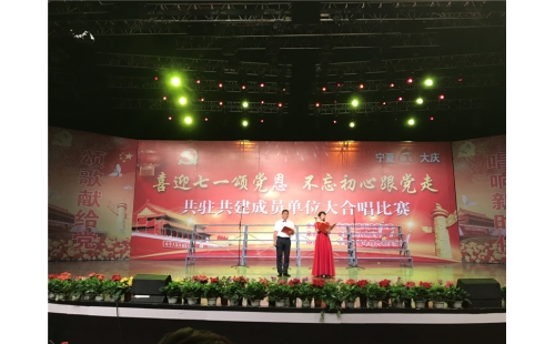 喜迎七一頌黨恩，不忘初心跟黨走