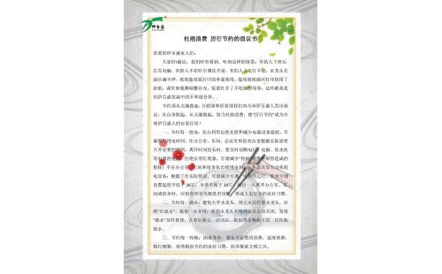 公司發(fā)出杜絕浪費，厲行節(jié)約的倡議書