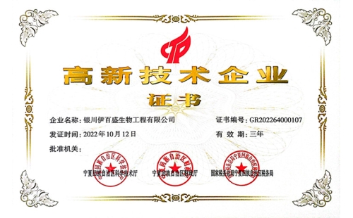 喜報(bào)！熱烈祝賀我公司被認(rèn)定為“國家高新技術(shù)企業(yè)”