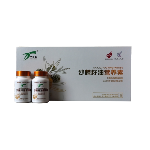 沙棘籽油營養(yǎng)素