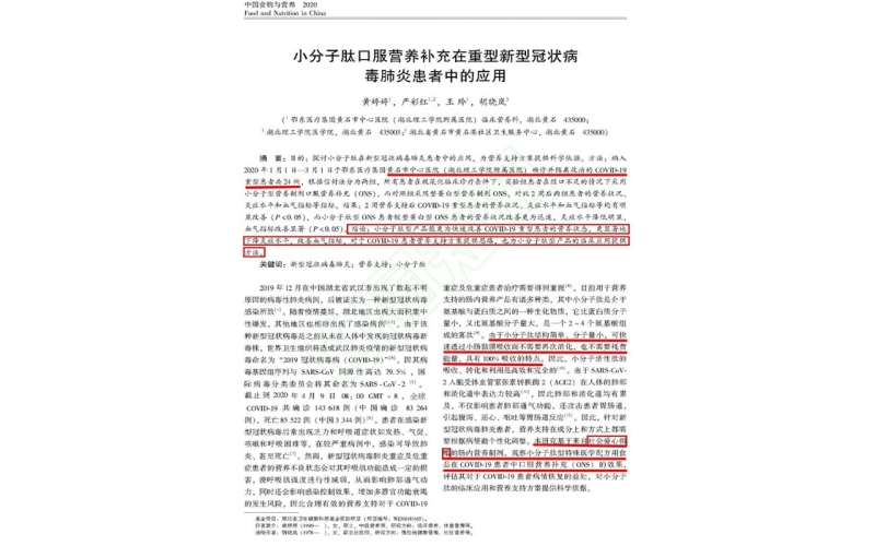 小分子肽在新冠病毒的應(yīng)用，獲得臨床試驗(yàn)支持！